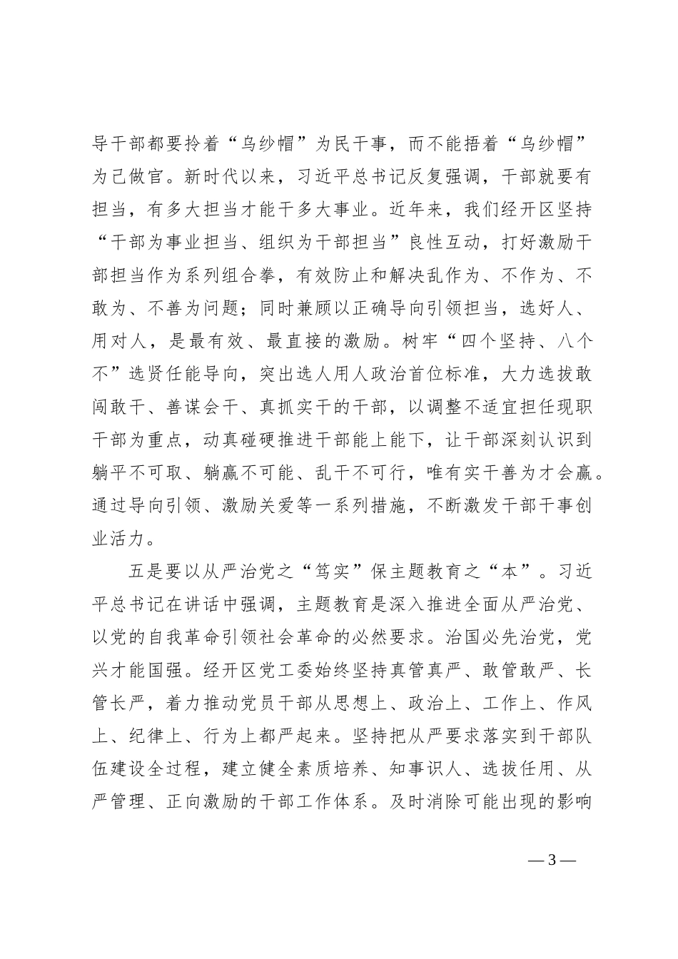 xx经开区党工委理论学习中心组2023年集中学习发言提纲_第3页