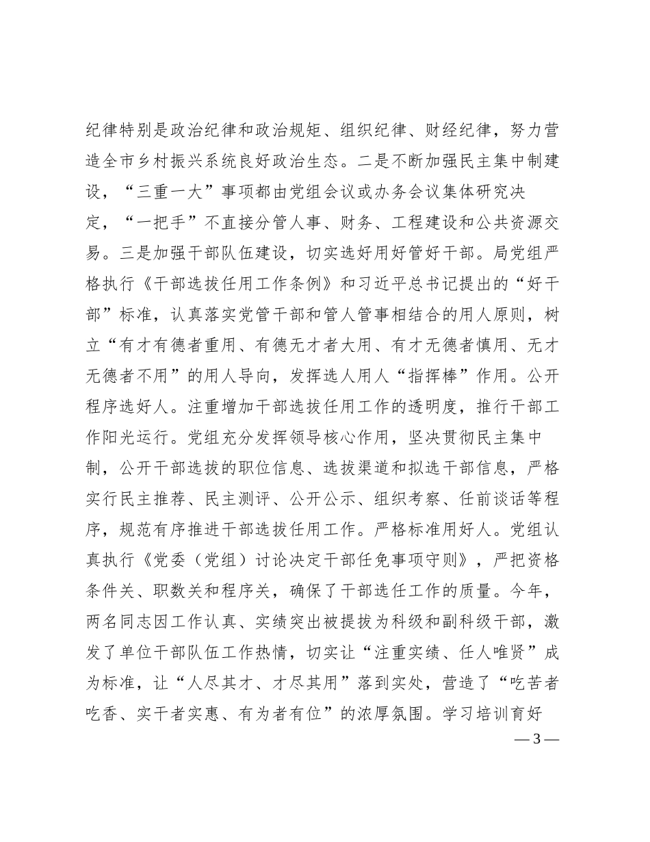 XX局2023年落实党风廉政建设工作开展情况_第3页