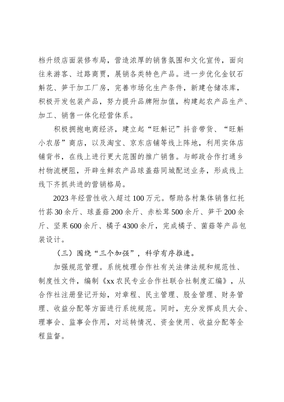 xx农民专业合作社2023工作汇报_第2页