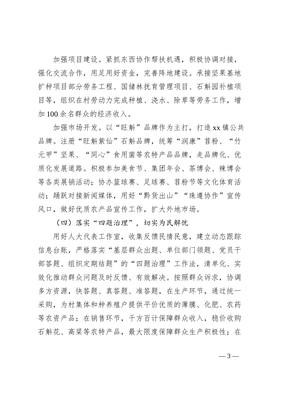xx农民专业合作社2023工作汇报_第3页