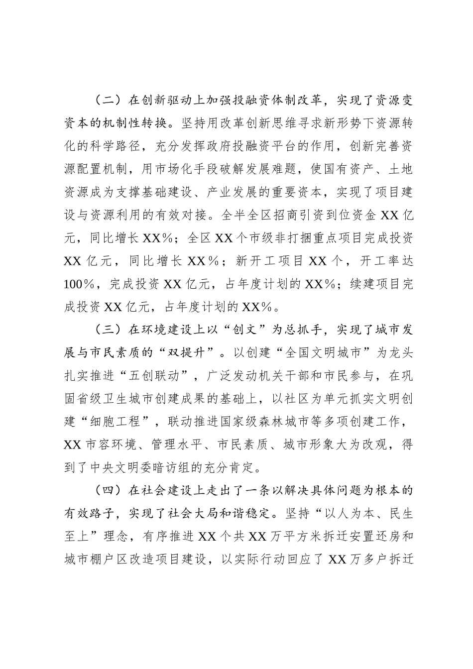 XX区委在全市2023年工作总结大会上的交流发言_第2页