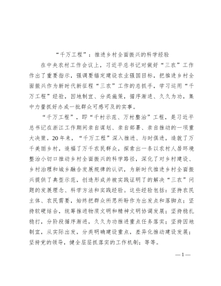 “千万工程”：推进乡村全面振兴的科学经验