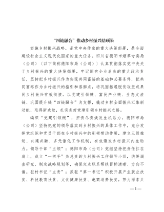 “四链融合”推动乡村振兴结硕果