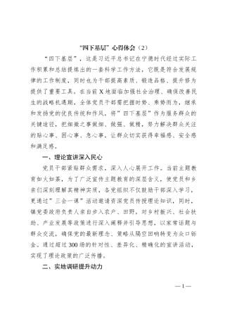 “四下基层”心得体会（2）