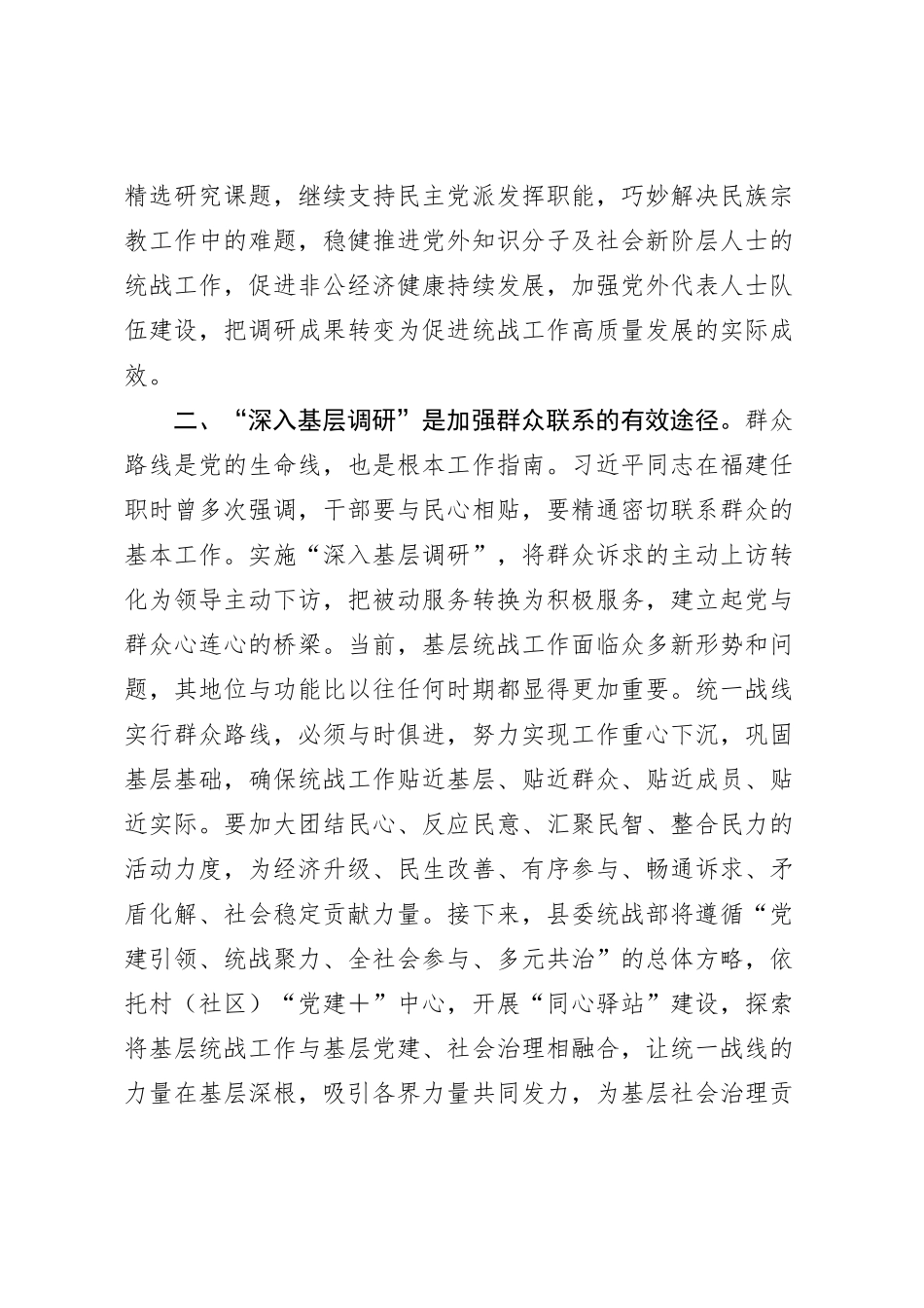 “四下基层”专题研讨发言提纲 (2)_第2页