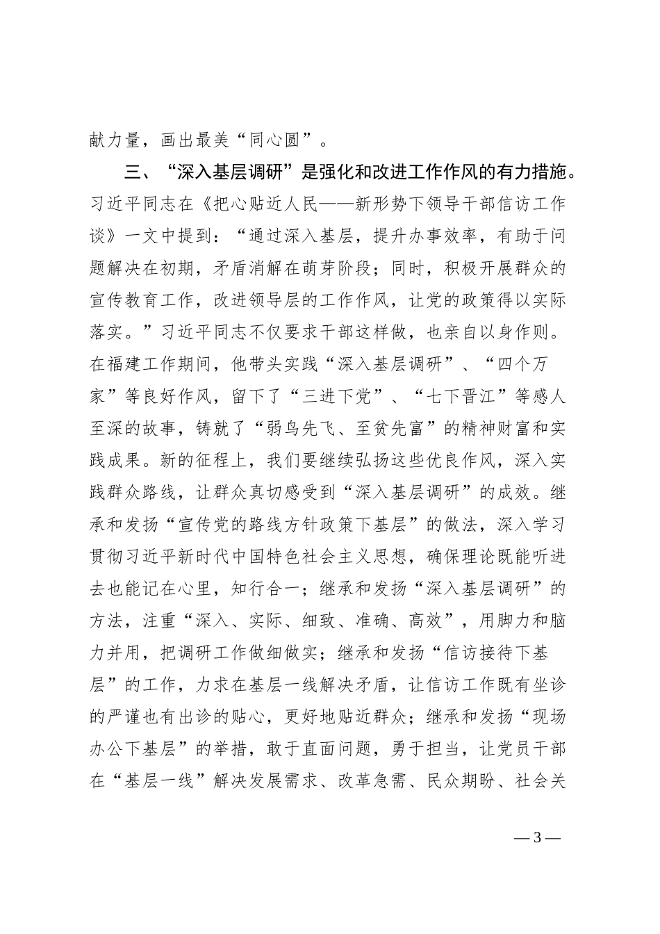 “四下基层”专题研讨发言提纲 (2)_第3页