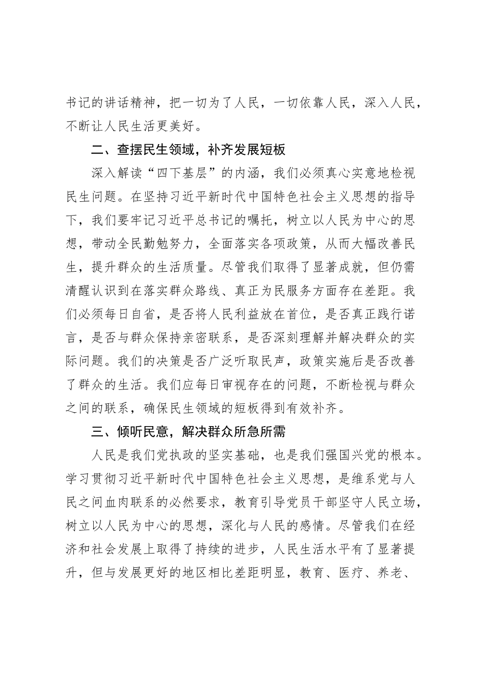 “四下基层”专题研讨提纲 (2)_第2页