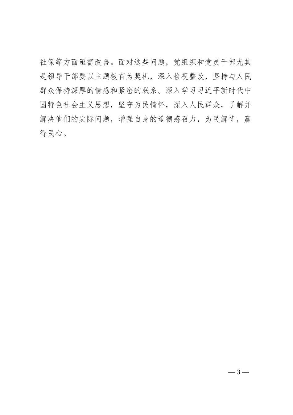 “四下基层”专题研讨提纲 (2)_第3页