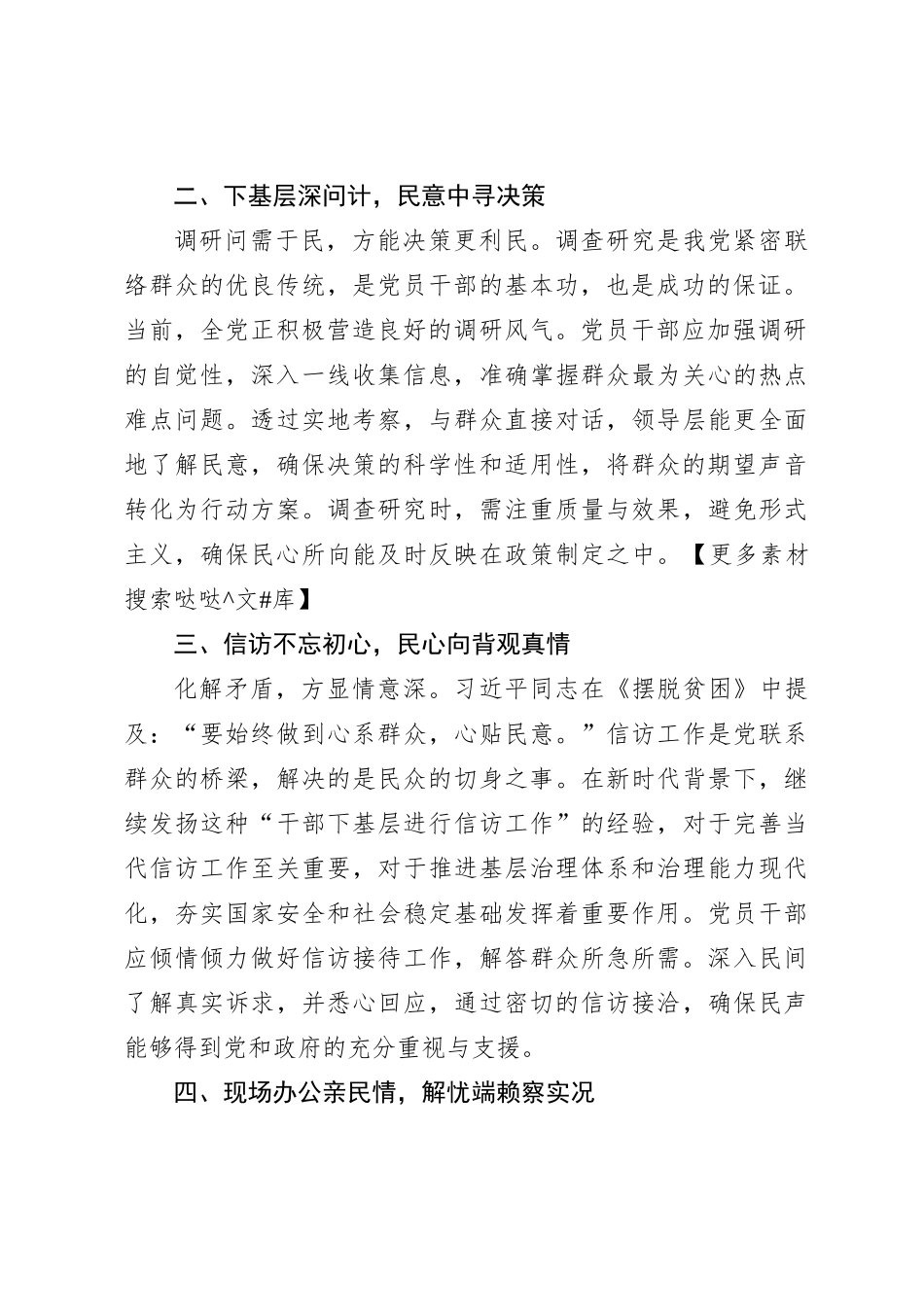 “四下基层”专题研讨提纲（5）_第2页