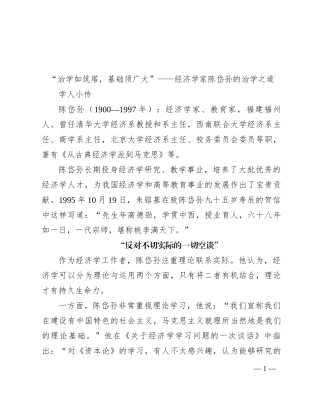 “治学如筑塔，基础须广大”——经济学家陈岱孙的治学之道