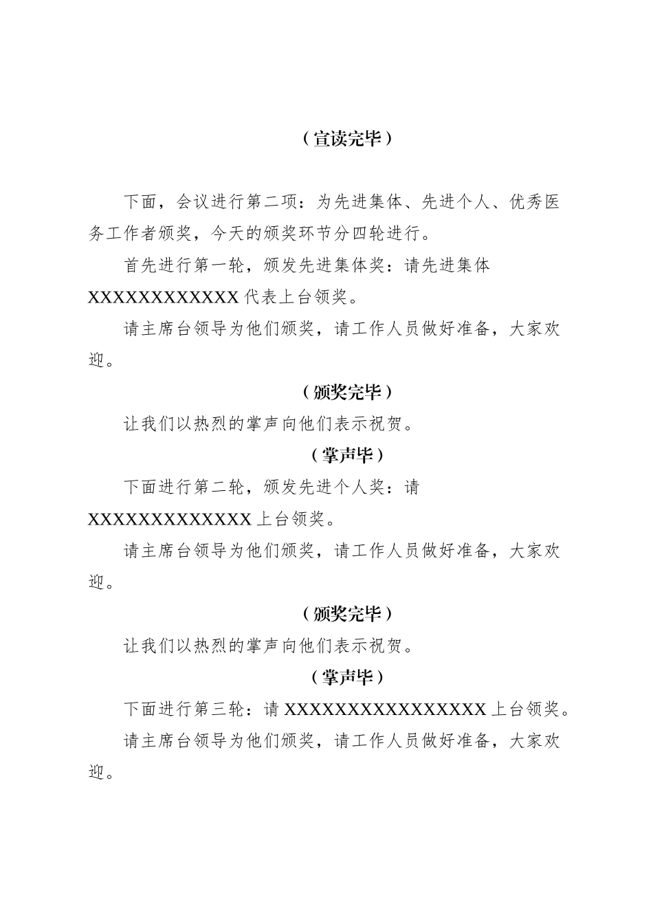 “中国医师节”暨卫生健康工作先进集体和先进个人表彰大会主持词_第2页