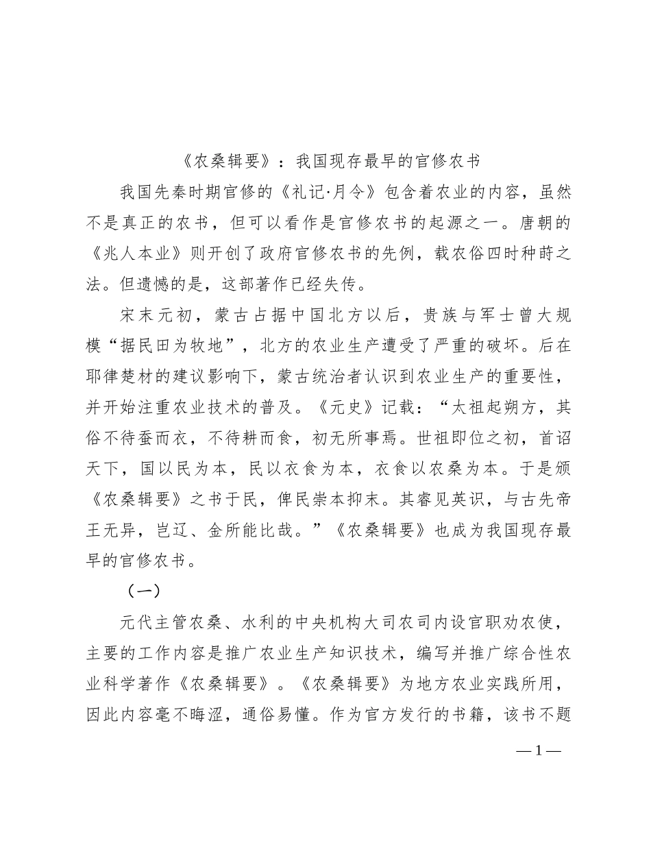 《农桑辑要》：我国现存最早的官修农书_第1页
