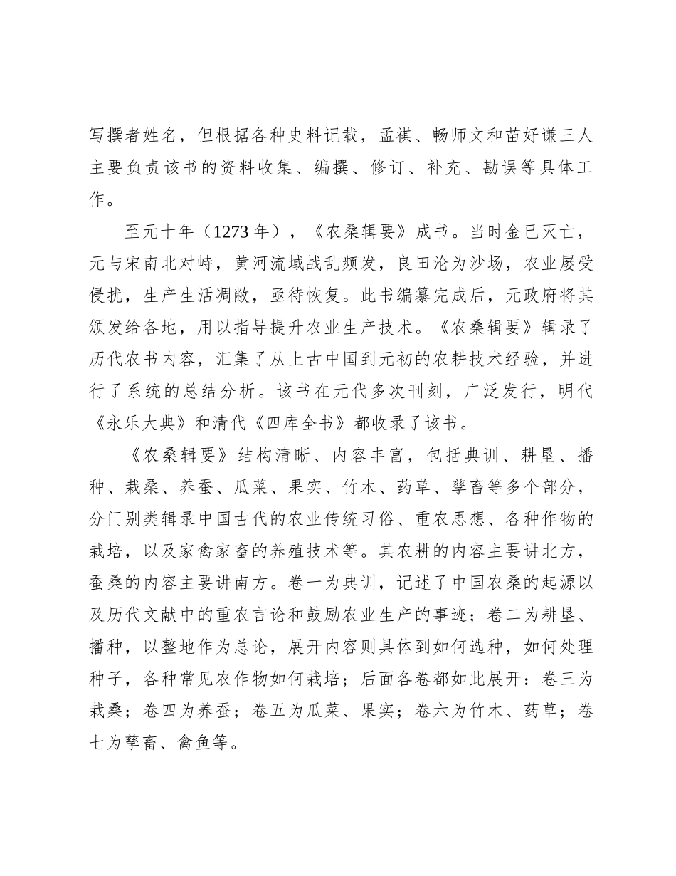 《农桑辑要》：我国现存最早的官修农书_第2页