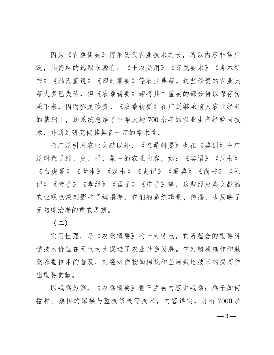 《农桑辑要》：我国现存最早的官修农书_第3页