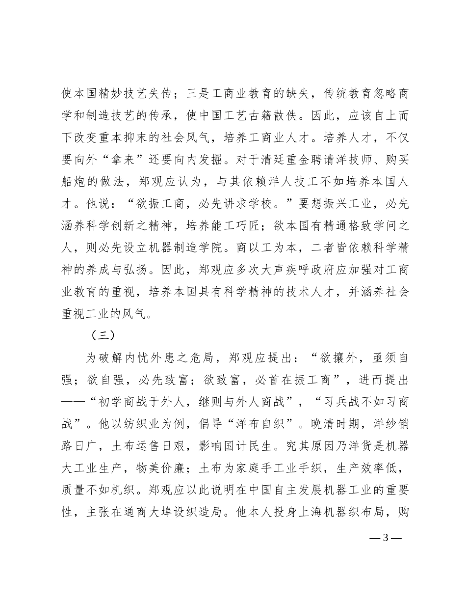 《盛世危言》中的实业强国主张_第3页