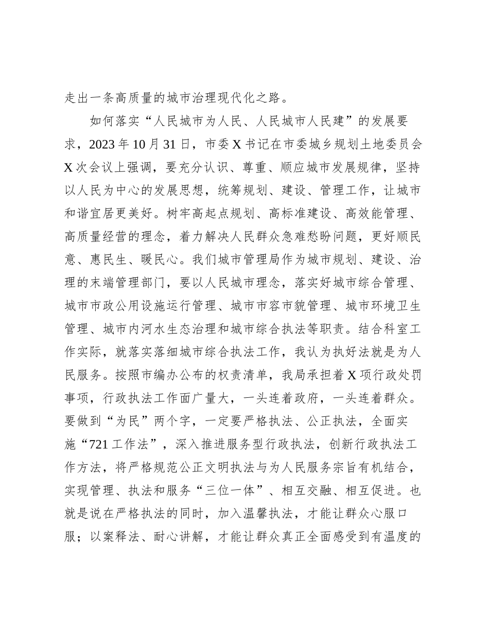 《习近平关于城市工作论述摘编》学习心得_第2页