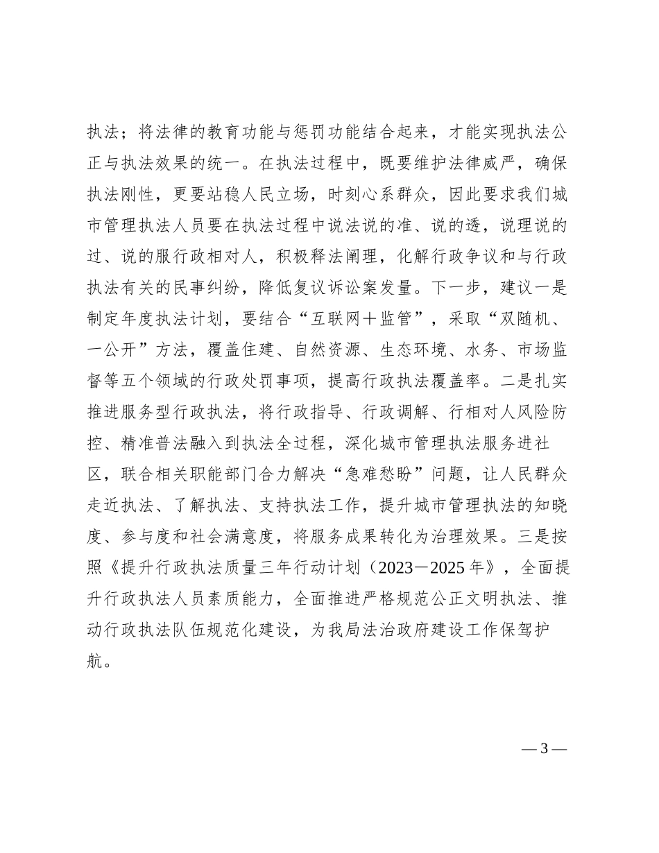 《习近平关于城市工作论述摘编》学习心得_第3页