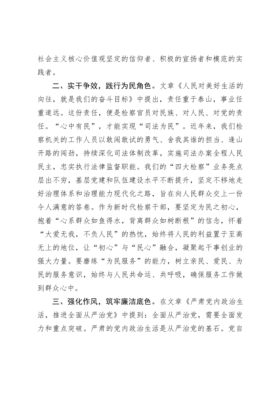 《著作选读》心得体会（3）_第2页