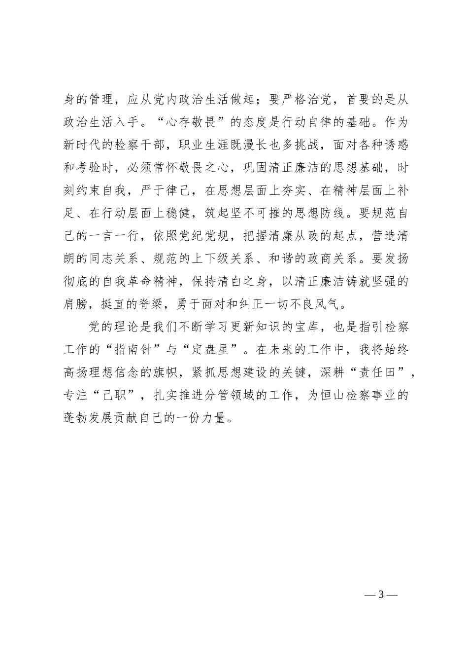 《著作选读》心得体会（3）_第3页