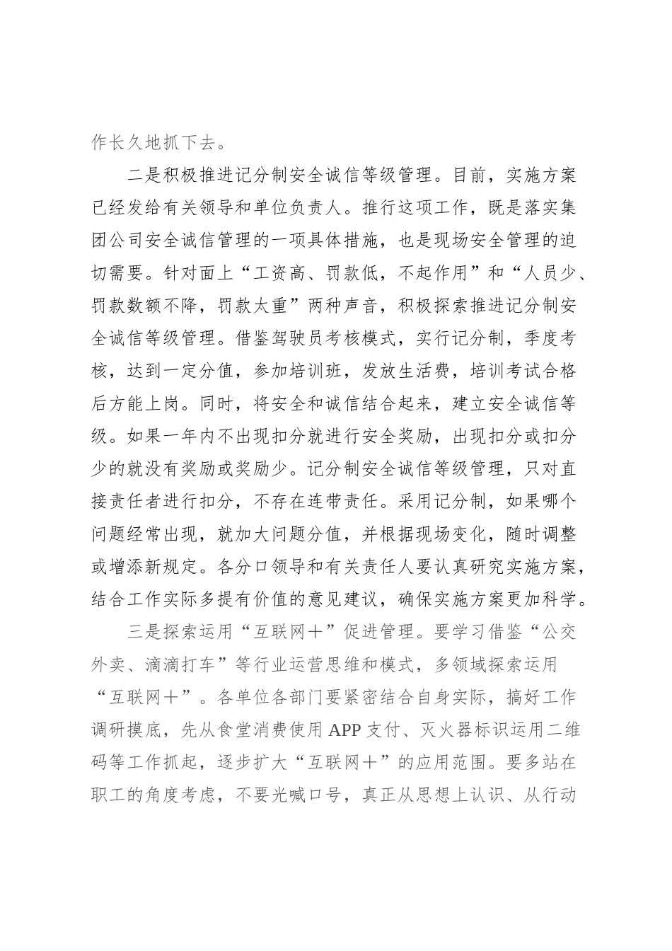 ××××公司党委务虚会会议总结_第2页