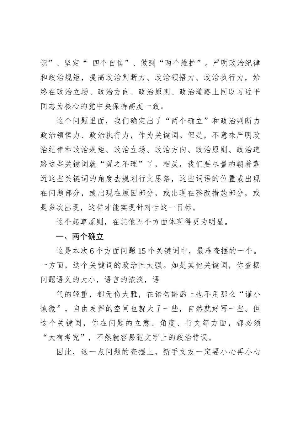 202X年民主生活会起草指南，六方面问题具体写法（最全）_第2页