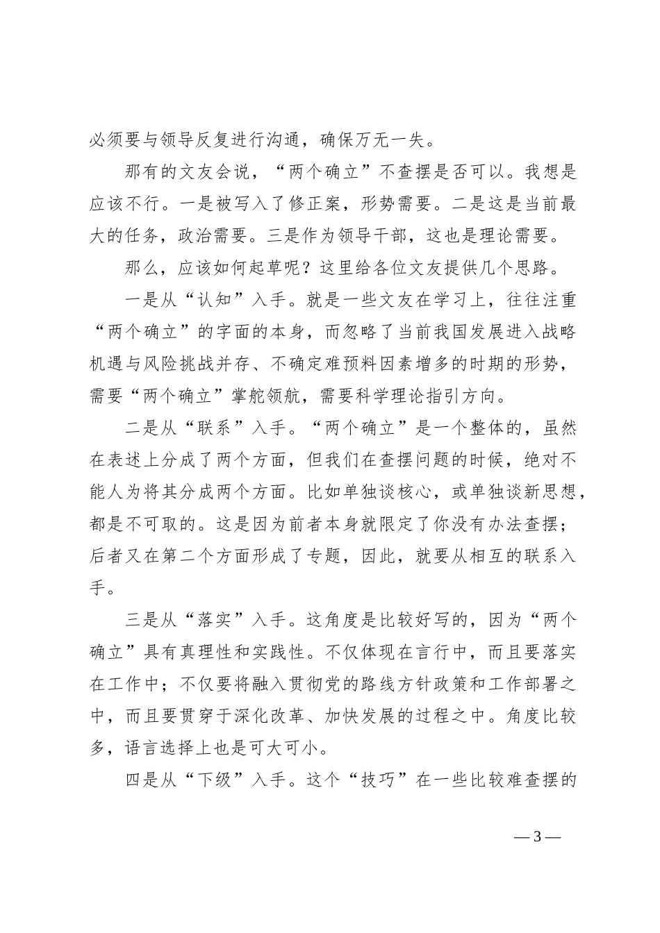 202X年民主生活会起草指南，六方面问题具体写法（最全）_第3页