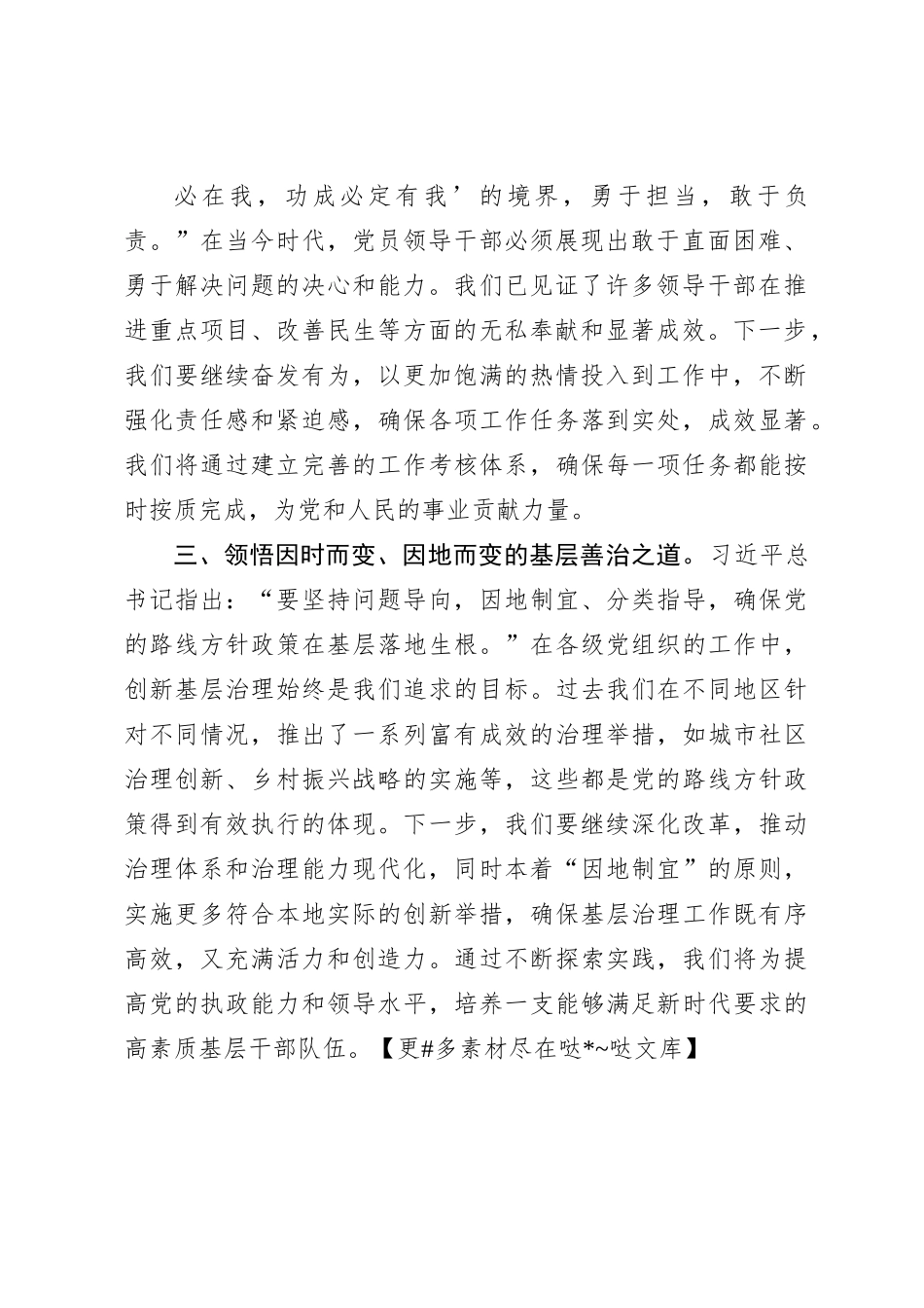 2023%E5%B9%B4%E7%AC%AC%E4%BA%8C%E6%89%B9%E4%B8%BB%E9%A2%98%E6%95%99%E8%82%B2%E7%A0%94%E8%AE%A8%E4%BA%A4%E6%B5%81%E5%8F%91%E8%A8%80%EF%BC%8813%EF%BC%89_第2页