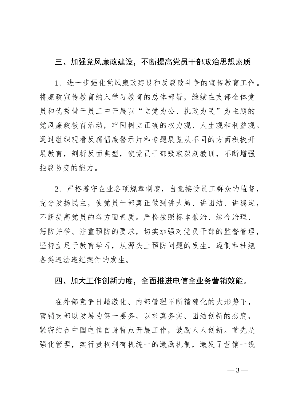 2023国有企业党支部的工作计划参考模板_第3页