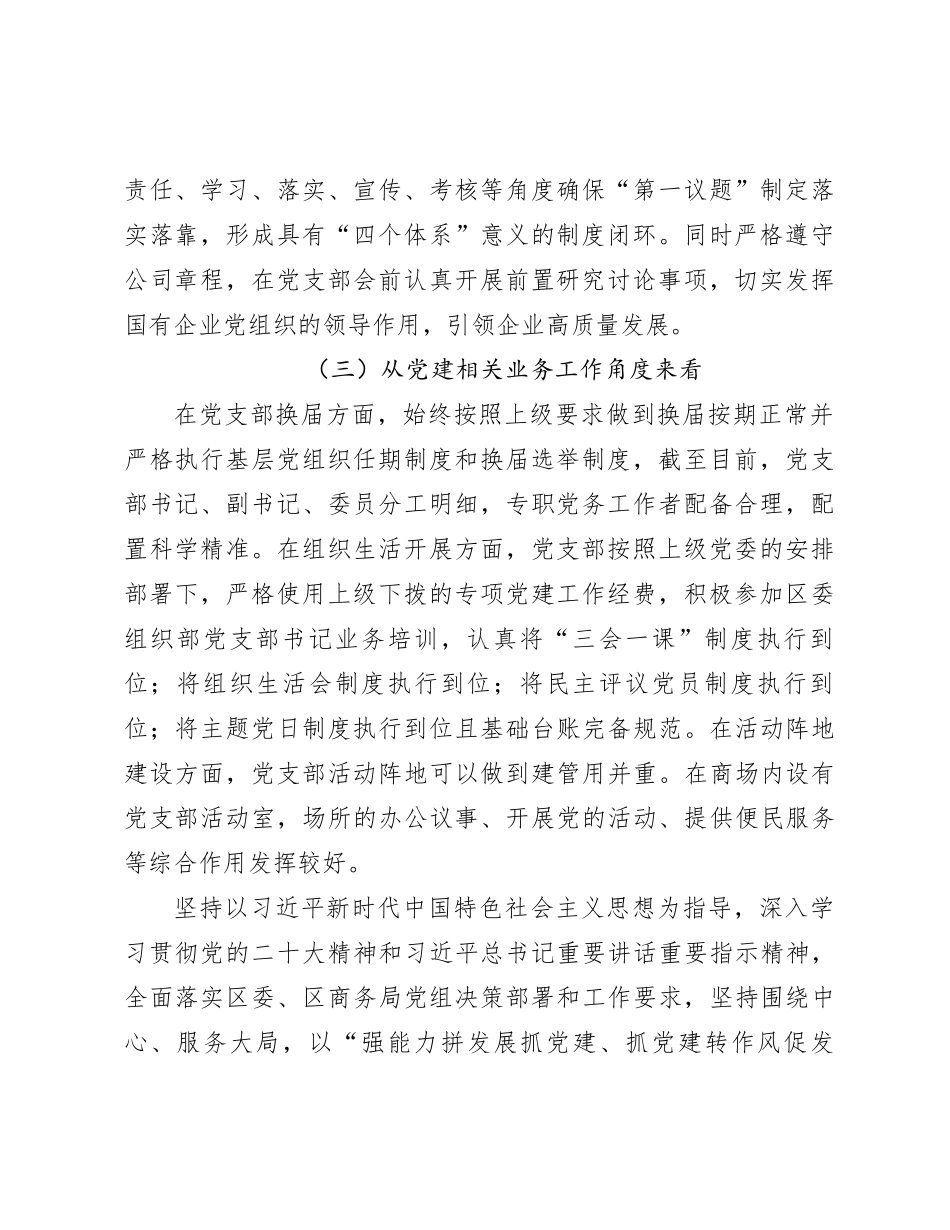 2023基层党支部标准化规范化建设工作情况报告_第2页
