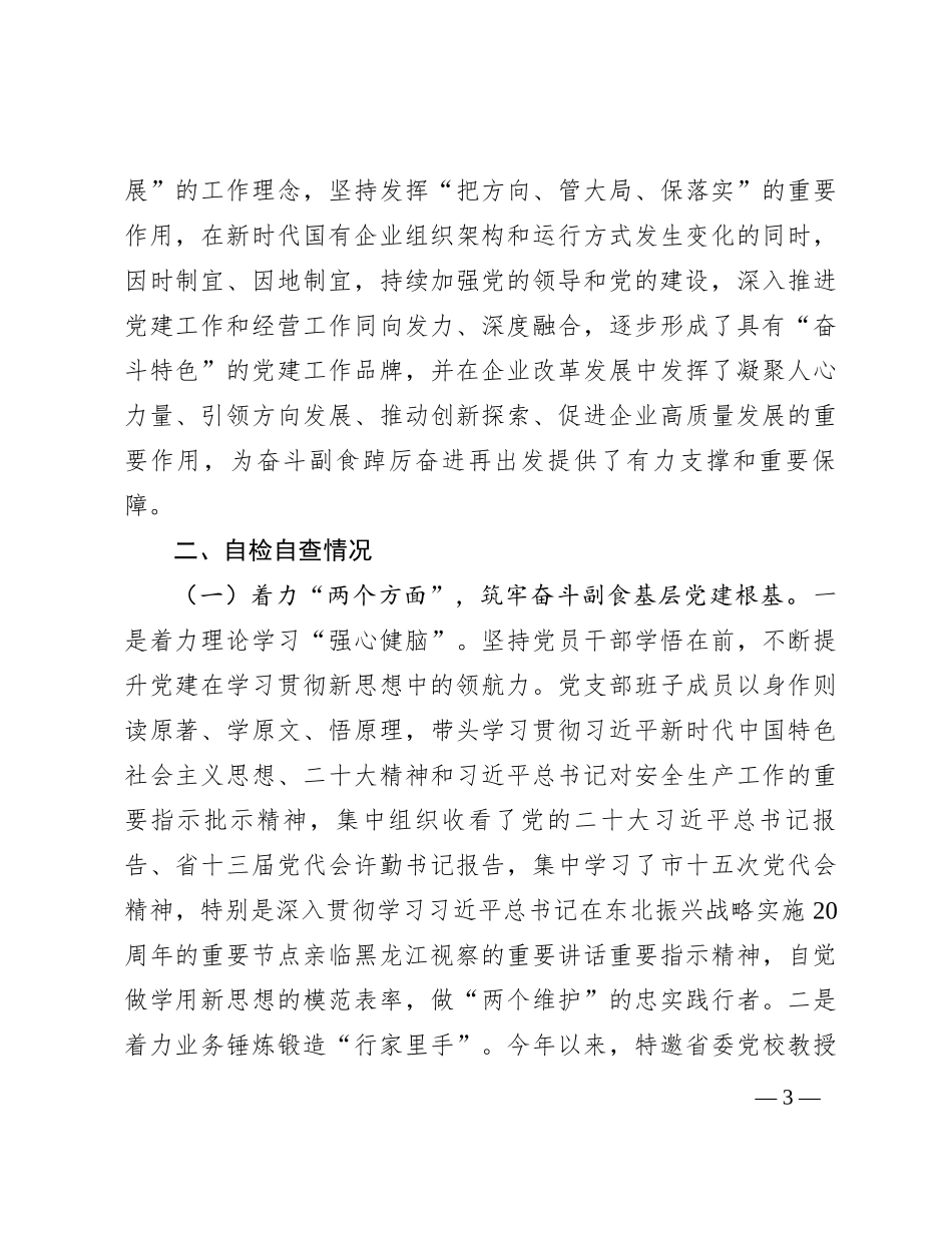 2023基层党支部标准化规范化建设工作情况报告_第3页