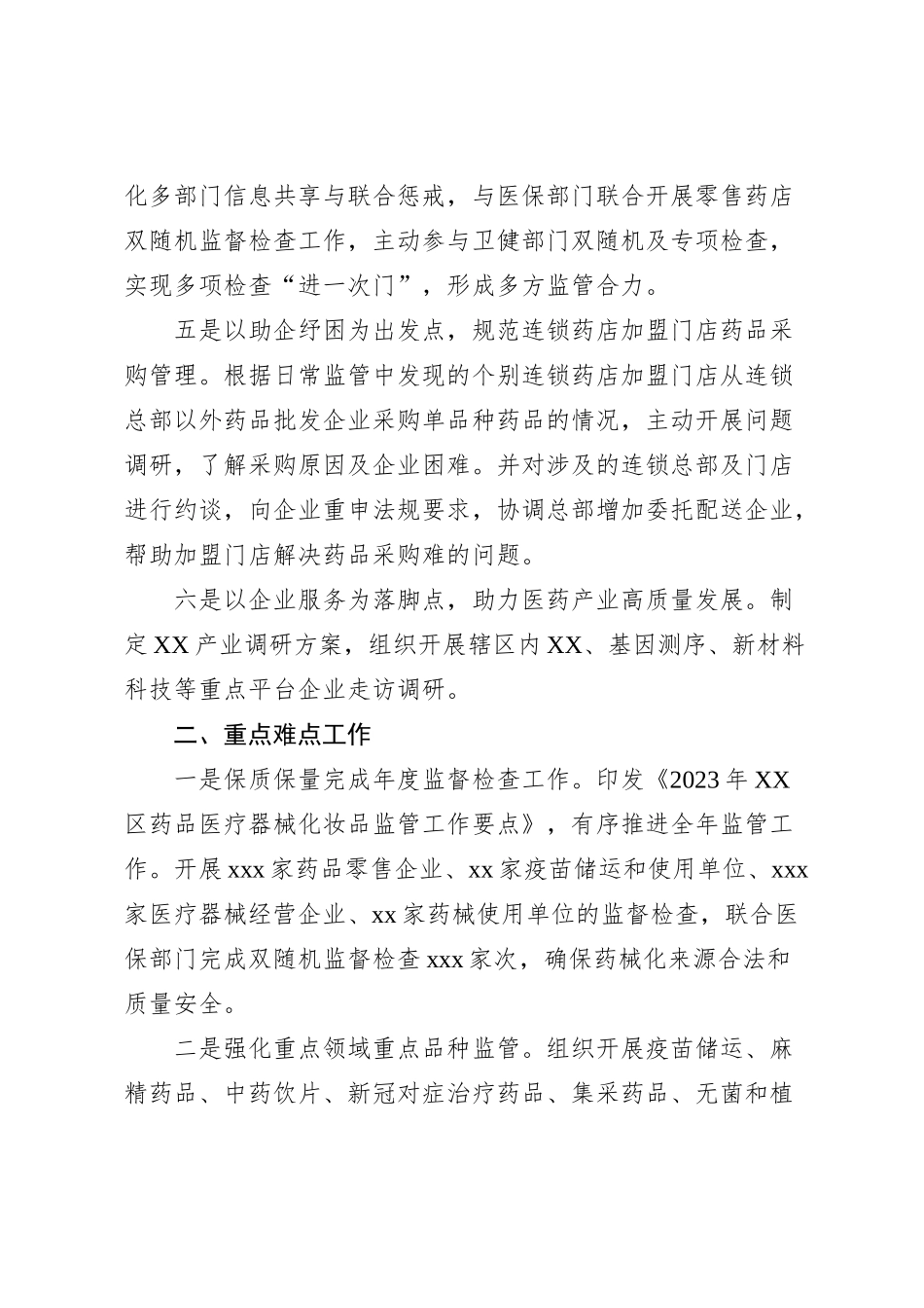 2023年XX区药品监管工作总结_第2页