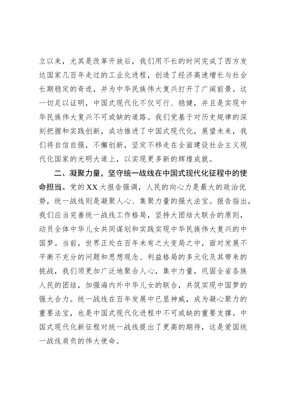 2023年第二批主题教育研讨交流发言 (5)_第2页