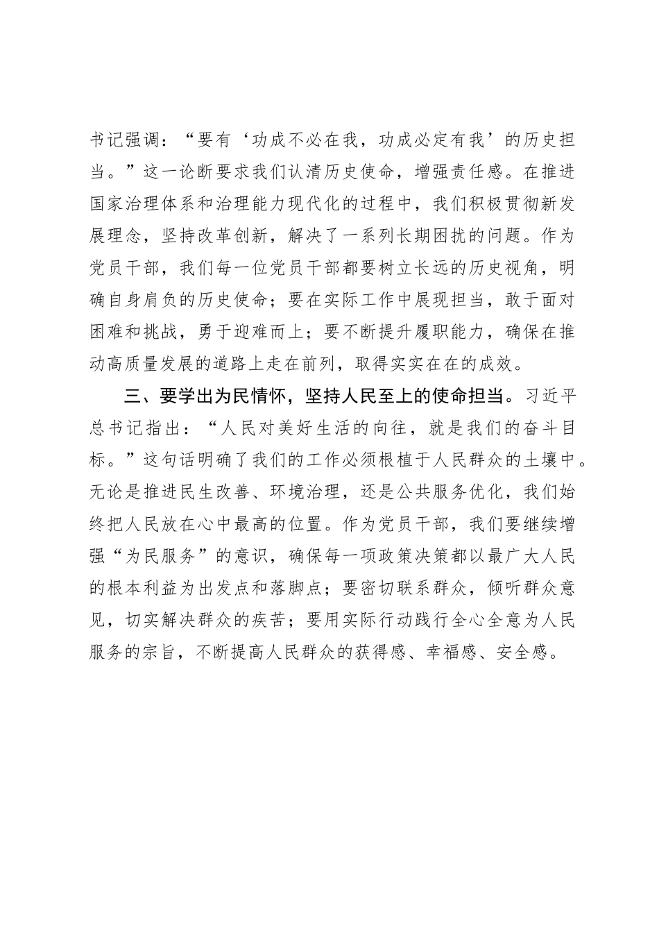 2023年度主题教育读书班领导干部心得体会（6）_第2页