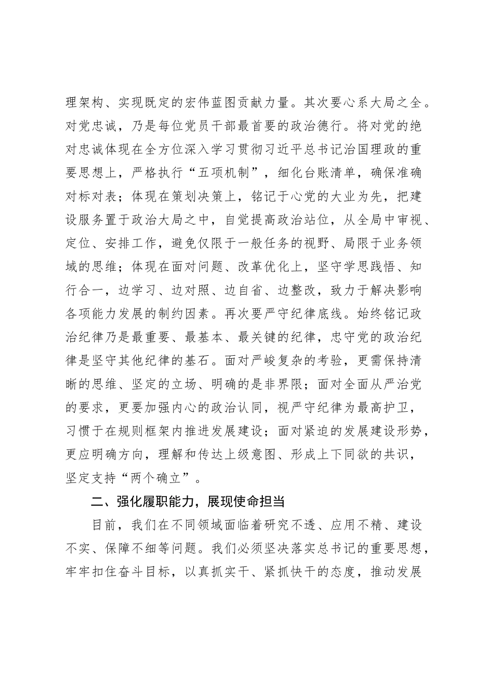 2023年度主题教育心得体会（14）_第2页