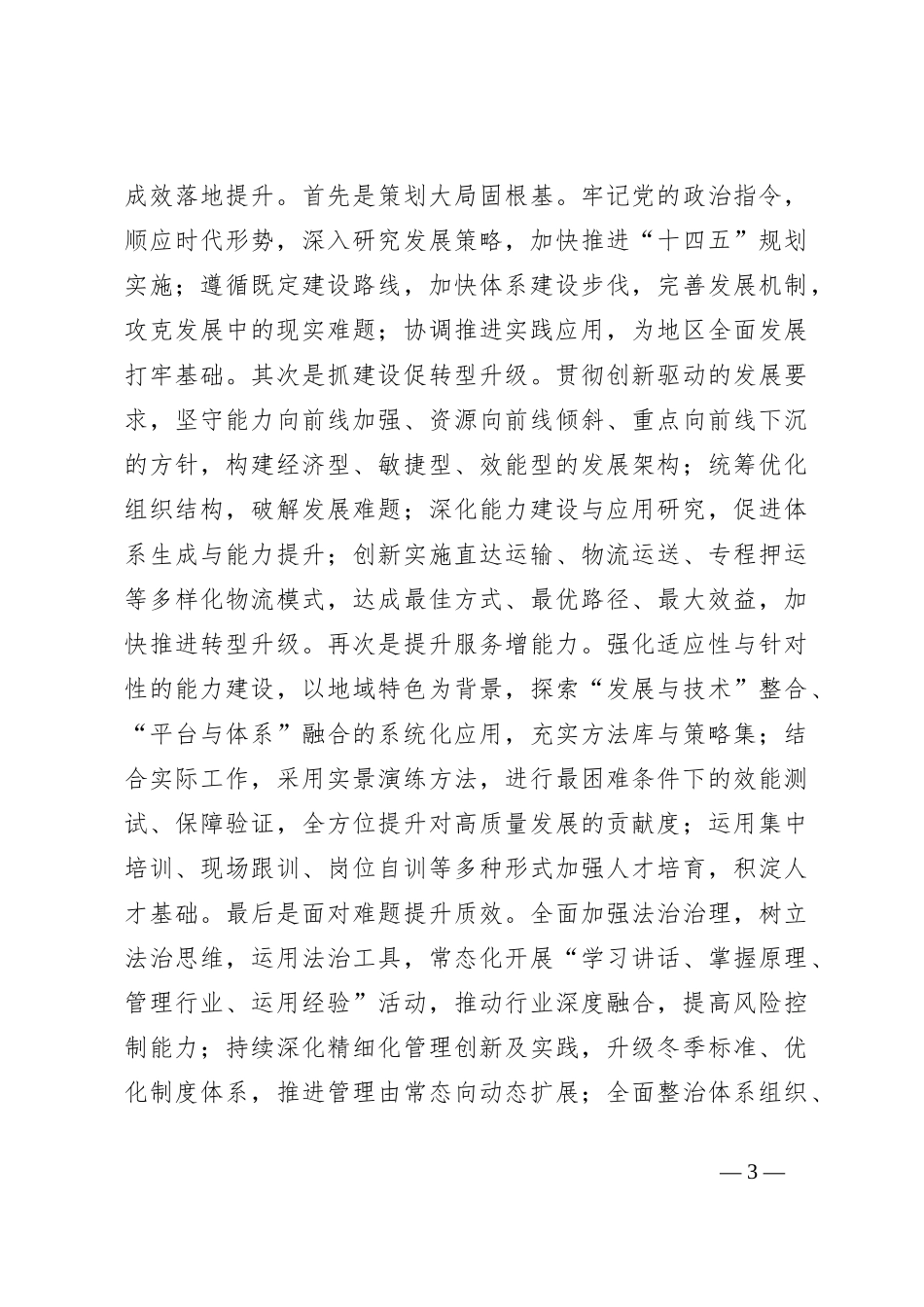 2023年度主题教育心得体会（14）_第3页