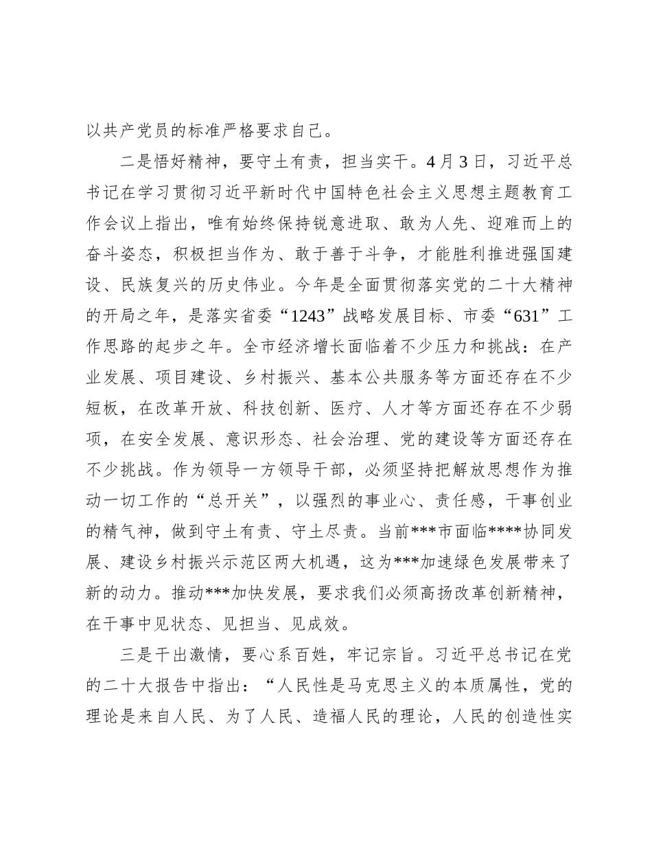 2023年度主题教育专题民主生活会会前学习研讨发言材料 (2)_第2页
