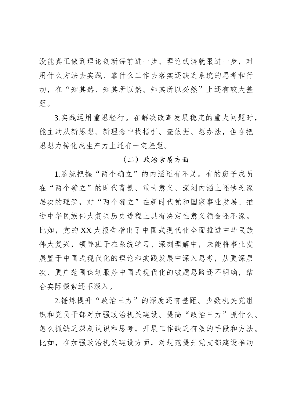 2023年主题教育民主生活会对照检查材料（2）_第2页