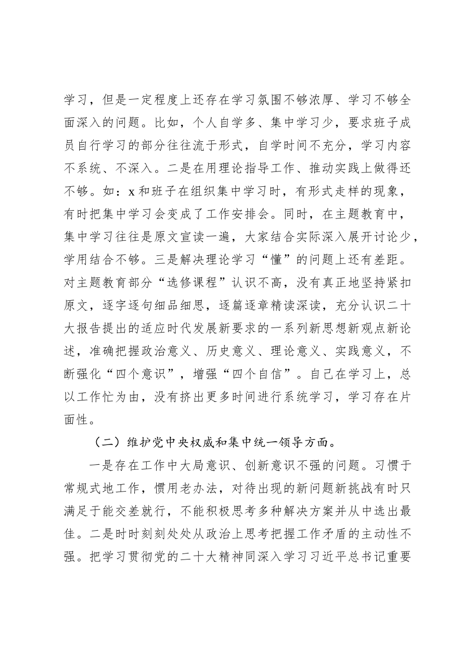 2023年主题教育民主生活会个人对照检查材料（践行宗旨等6个方面） (1)_第2页