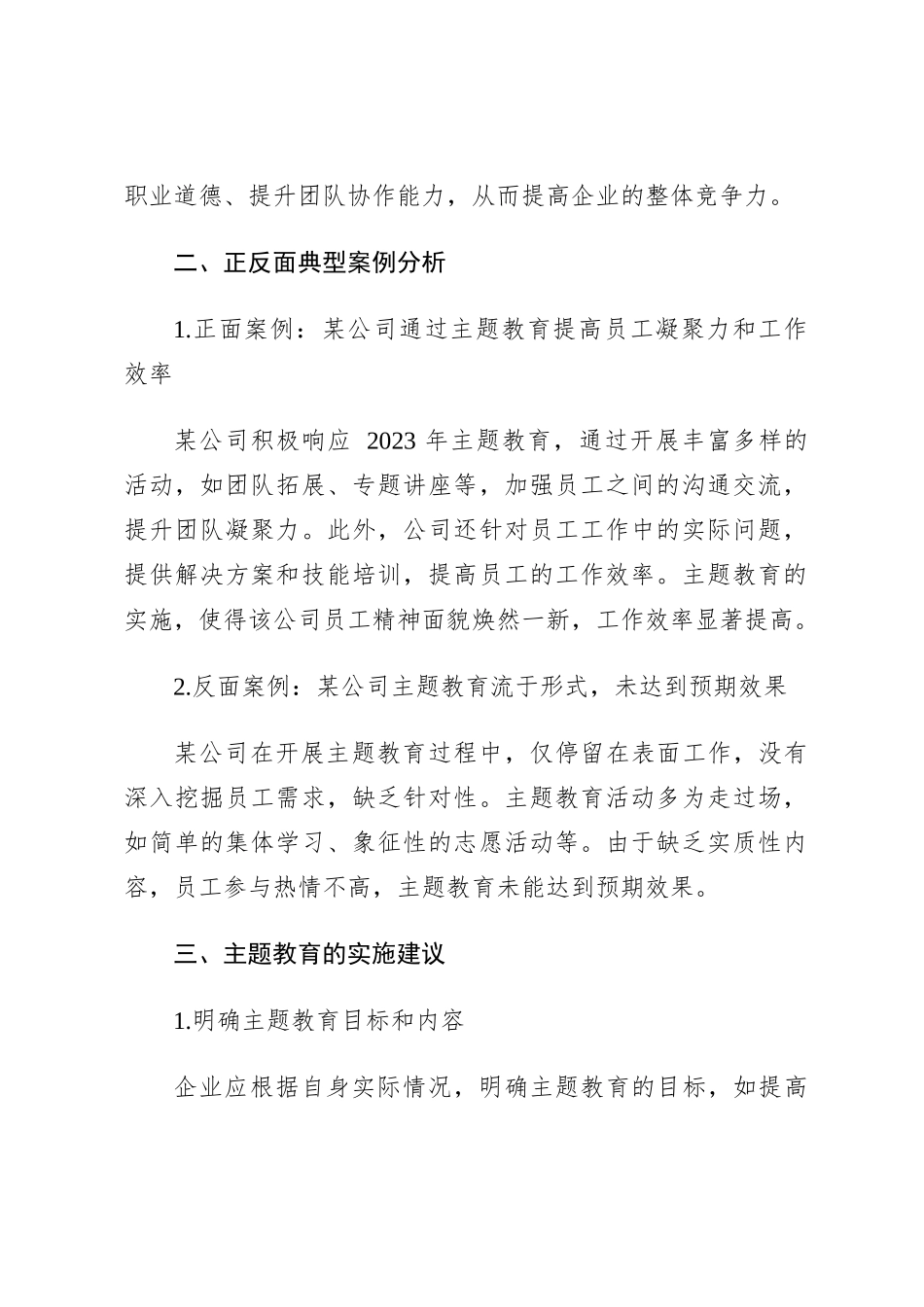 2023年主题教育正反面典型案例研讨发言材料_第2页