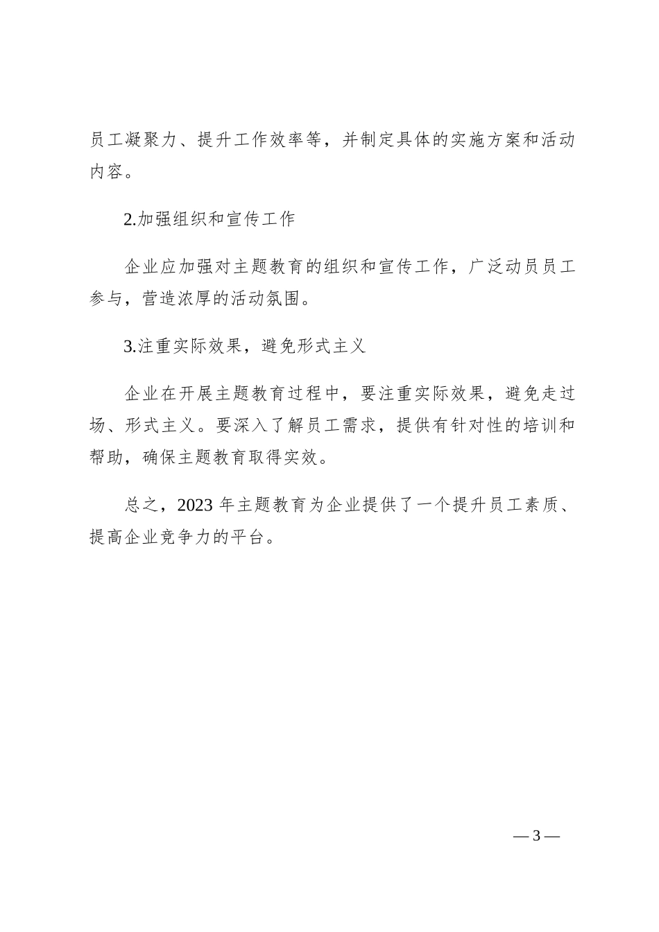 2023年主题教育正反面典型案例研讨发言材料_第3页