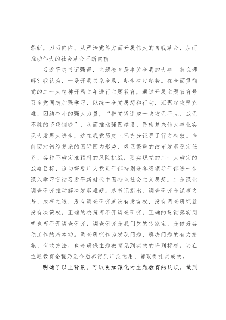 2023年主题教育专题党课讲稿：坚持以学铸魂 推动工作落实_第2页