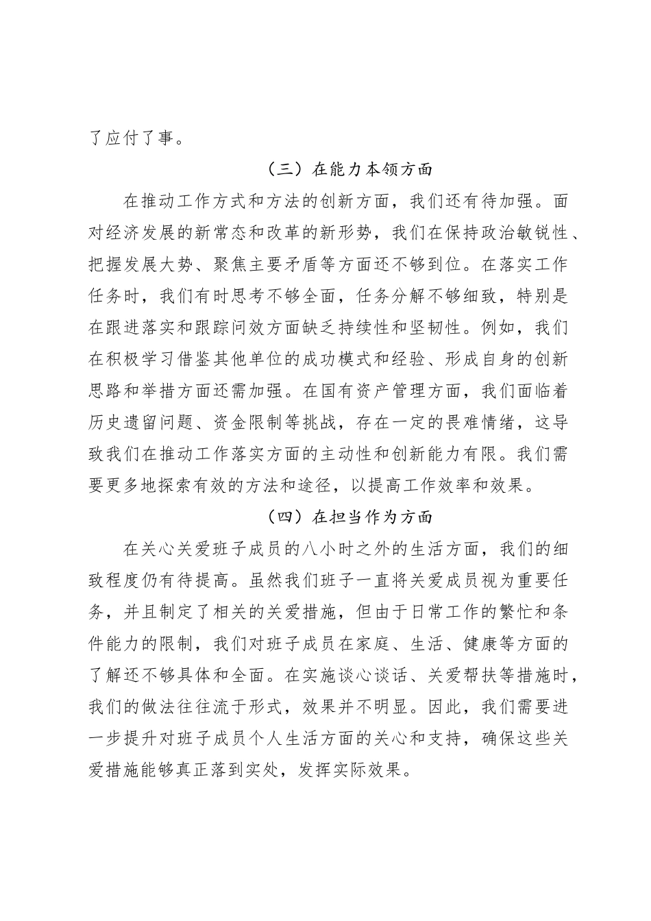 2023年主题教育专题民主生活会班子对照检查材料（1）_第2页