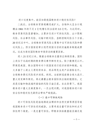 进口过度集中，能否加剧我国粮食进口稳定性风险？