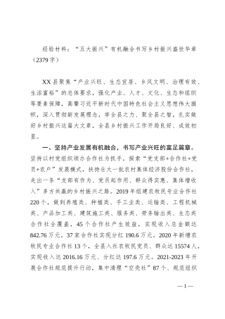 经验材料：“五大振兴”有机融合书写乡村振兴盛世华章