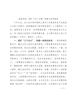经验材料：紧盯“四个关键”构建大宣传格局