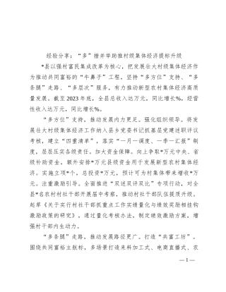 经验分享：“多”措并举助推村级集体经济提标升级