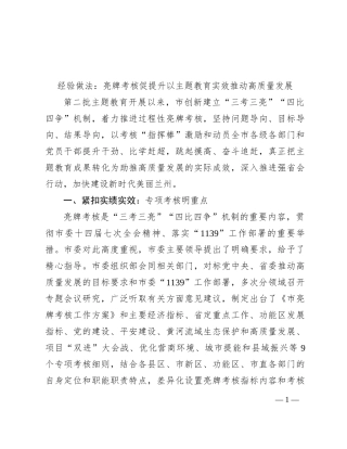 经验做法：亮牌考核促提升 以主题教育实效推动高质量发展