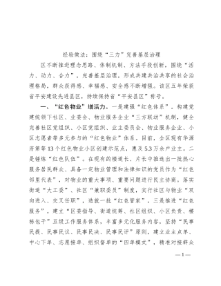 经验做法：围绕“三力”完善基层治理