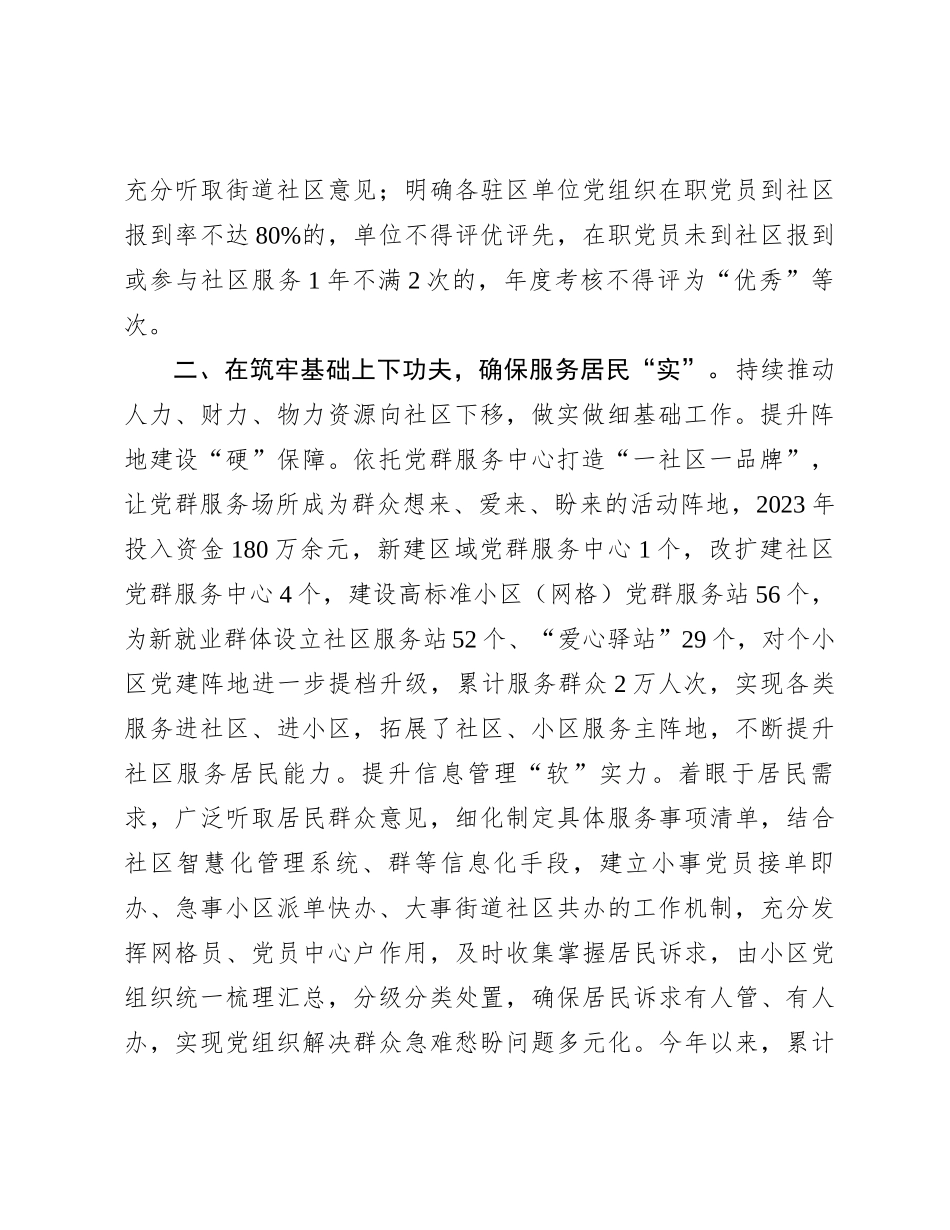 经验做法：下足“三个功夫” 开创党建引领城市治理新局面_第2页