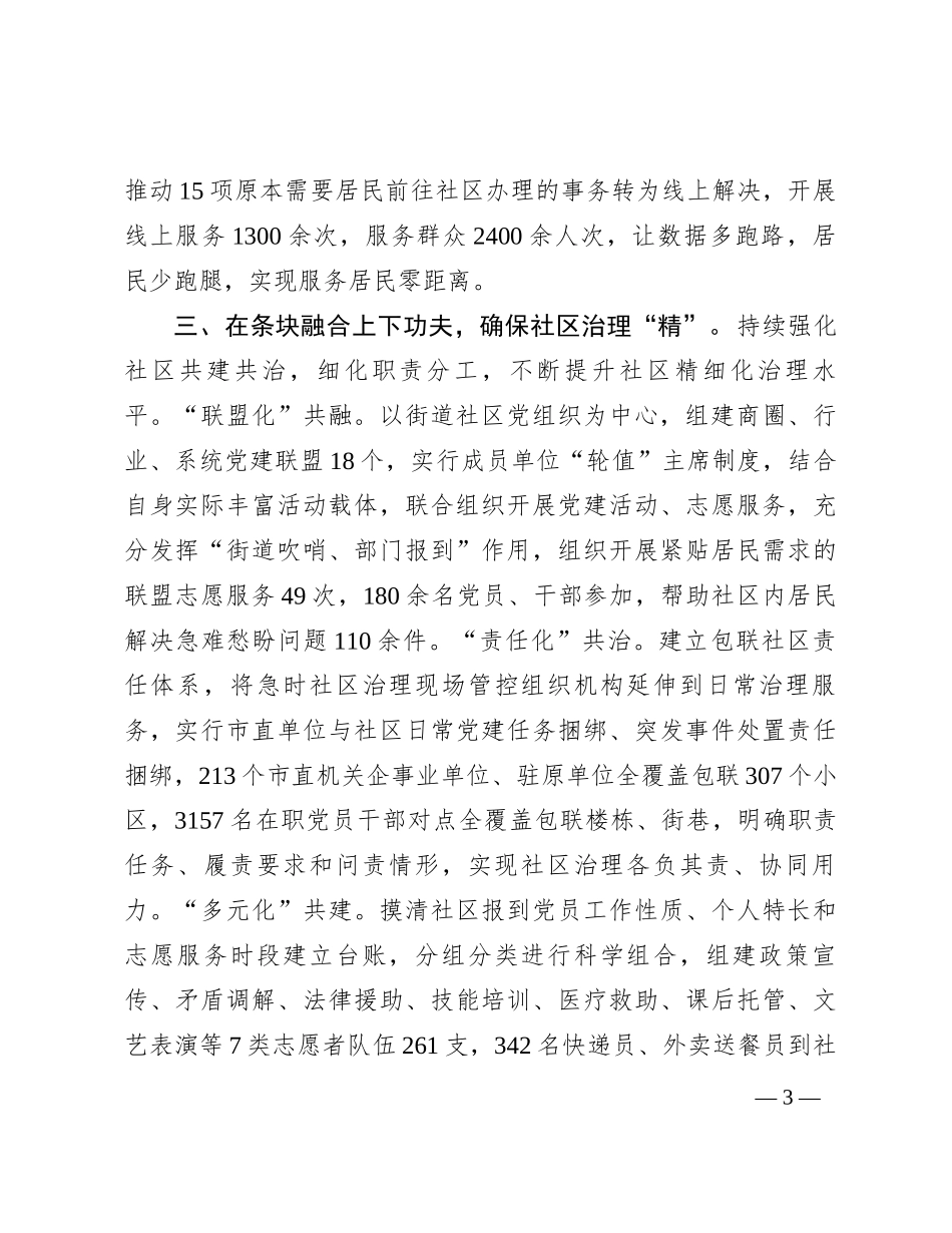 经验做法：下足“三个功夫” 开创党建引领城市治理新局面_第3页